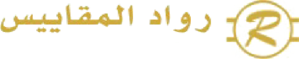 رواد المقاييس
